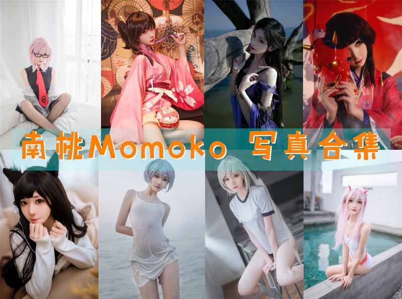 南桃Momoko - 高清写真合集[87tao][2601ps] [持续更新] - 宅蓝图社-宅蓝图社